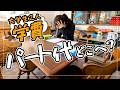 【やっと出たパート代は大学生2人の学費に消える！】1年間の費用と父のショートステイ代!こんなに掛かるの？驚愕のお金事情！