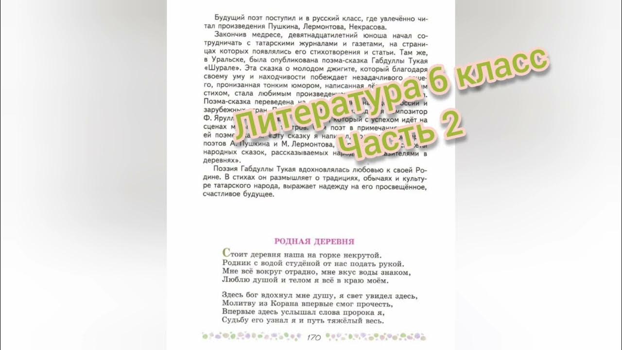 Тукай родная деревня анализ стихотворения 6 класс