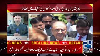 Asif Ali Zardari Health In Critical Condition!!