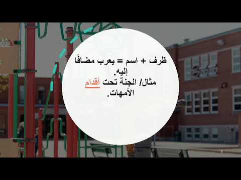 إعراب المضاف إليه