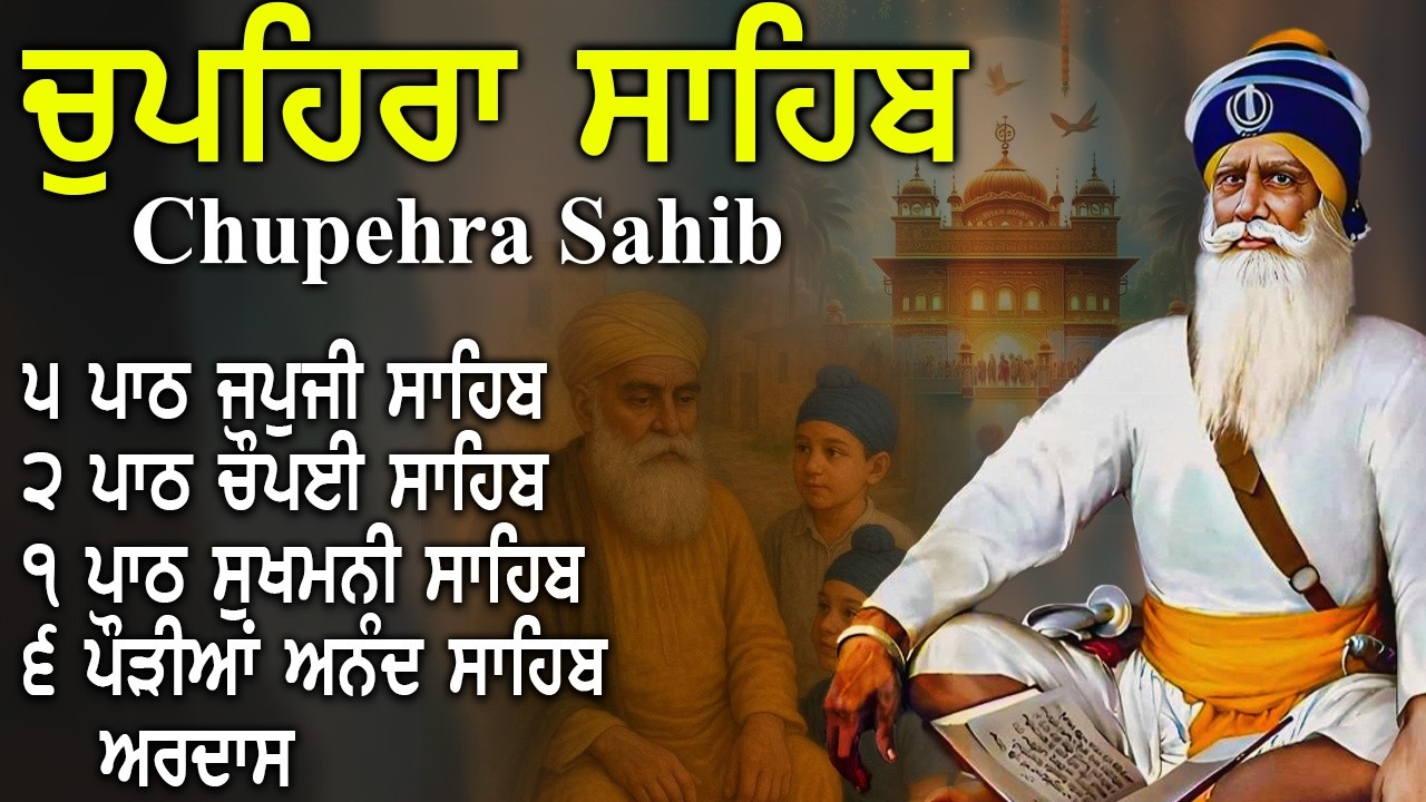 25-02-2026 | G. Shaheed Ganj Sahib | Baba Deep Singh Ji | Chupehra Sahib Path | #babadeepsinghji