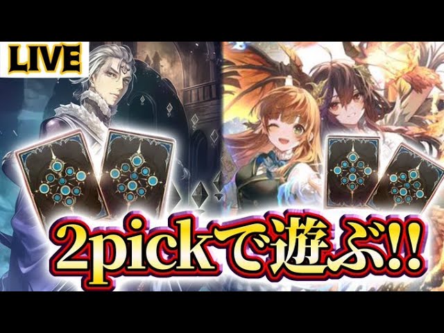 生放送】W.Nm7勝済み 実は2Pickのプロ目指していた時期があり