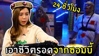 [ENG SUB] Survive the Zombies for 24 Hours