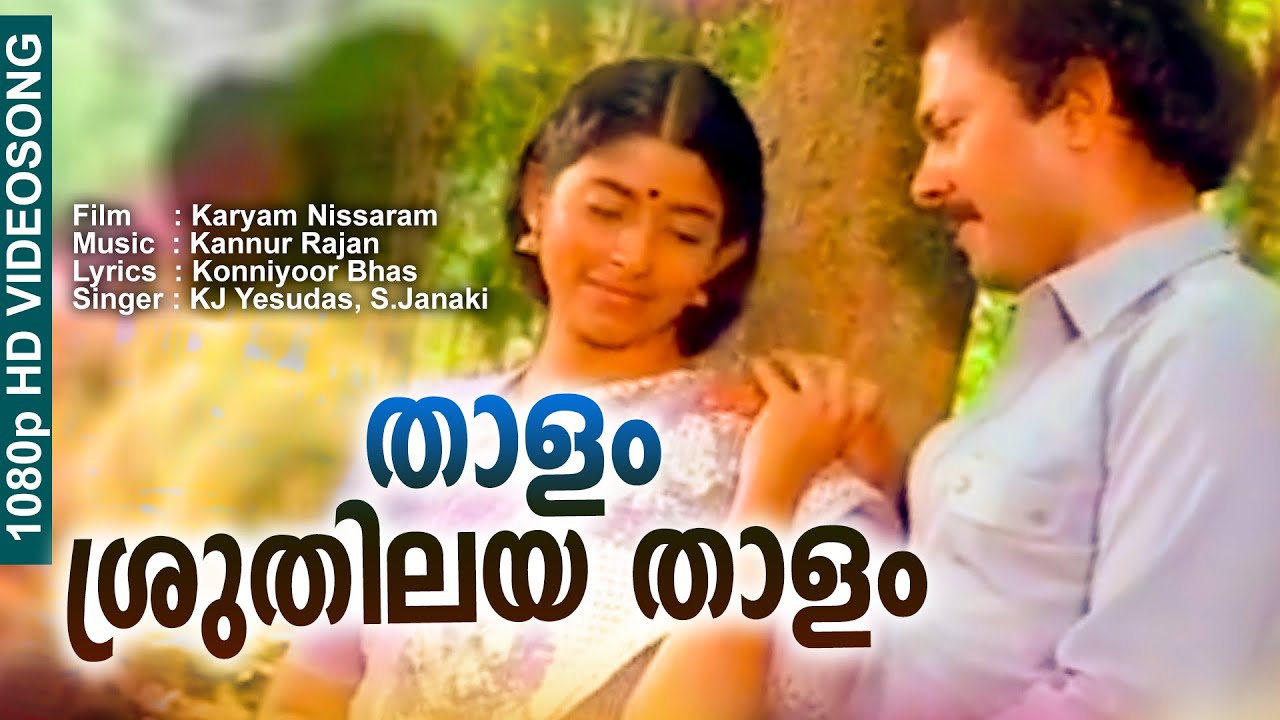     Karyam Nissaram  Evergreen Malayalam Film Song  KJ Yesudas S Janaki  HD