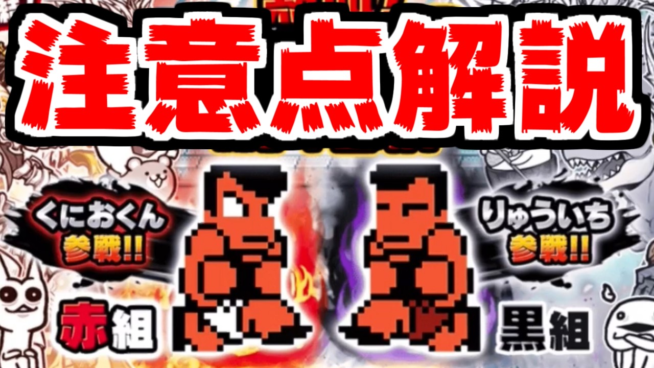 リュウイチ。様 にゃんこ大戦争】熱血！にゃんこ大運動会開催！レアガチャに「赤組
