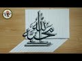 Amazing Skills ...!! Kaligrafi 3d seperti berdiri