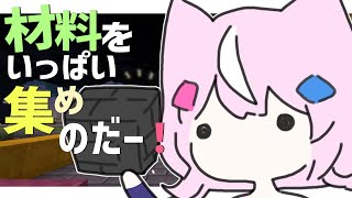 【Minecraft】倉庫に材料をいっぱい詰めるのだー！どやっ【にじさんじ】