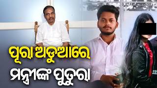 Engineering Student’s Death In Berhampur: Boyfriend Biswajit Jena Arrested Kalinga Tv