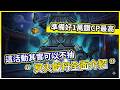 【無盡輪迴:鬼域摸金】冥火獻丹全面介紹 這活動其實可以先不抽 準備好1萬鑽CP值最高!【微笑】