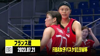 【フランス×日本｜ハイライト】FIBA女子バスケ U19ワールドカップ 2023準々決勝