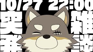 【突発雑談】故郷の森から帰ってきたのでちょっとだけ話す【Vtuber/荒塚オガミ】