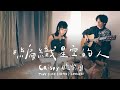 Crispy脆樂團 編織星空的人 Tiny Dino Home Concert