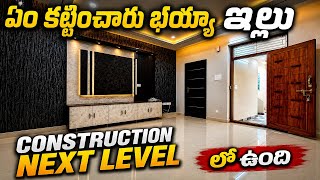 #336 | ఏం కట్టించారు భయ్యా ఇల్లు CONSTRUCTION NEXT LEVEL లో ఉంది | Brand New House | Ready To Move
