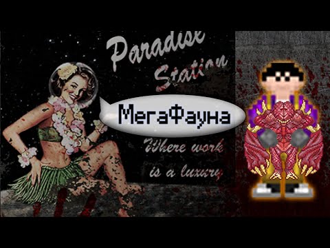 Видео: Гайд по шахтёру - МегаФауна (Space Station 13 - SS220 Paradise)