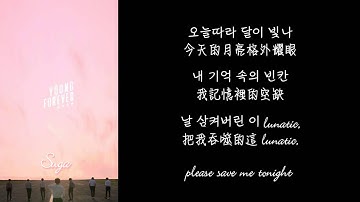 【認聲韓中字】 BTS 방탄소년단 - Save ME (Lyrics with Hangul)
