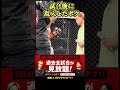 三河拳士の試合後にリングに乱入したボクがヤバ過ぎる#飯田将成 #こめお #啓之輔 #shorts