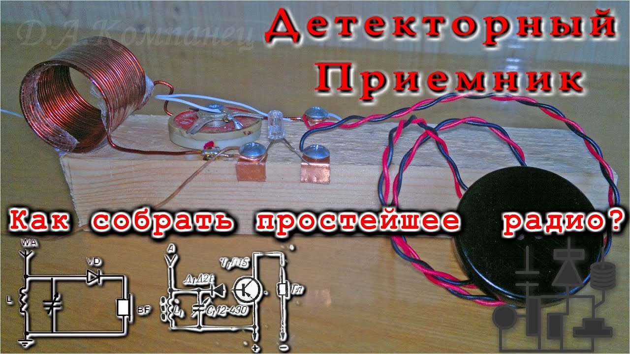 ?? Как собрать простейший радиоприемник. - YouTube