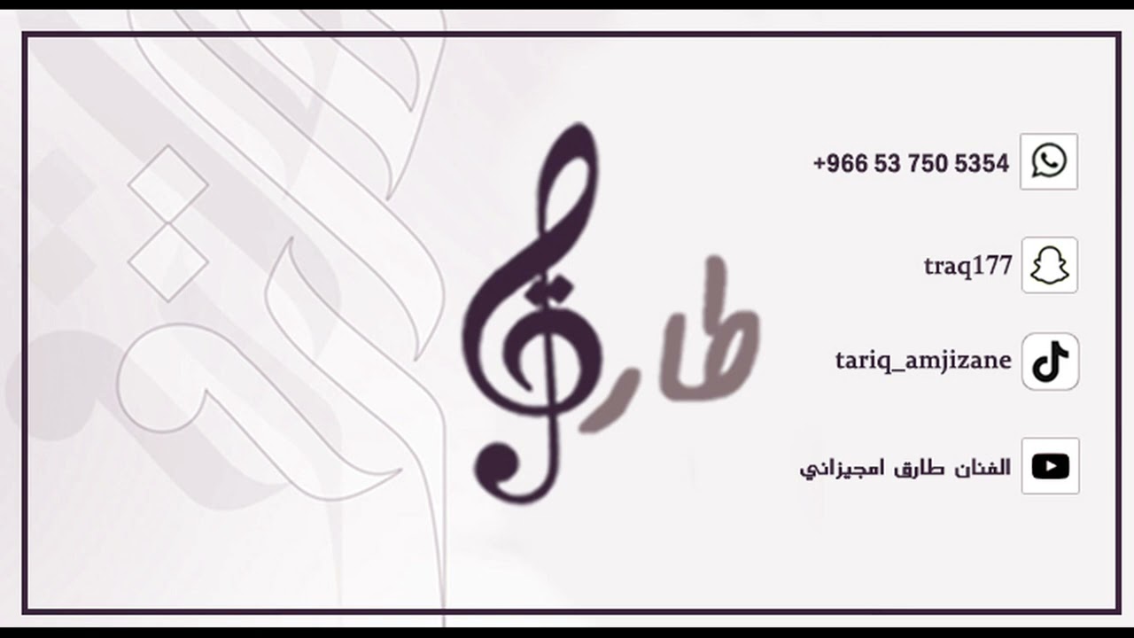 طارق امجيزاني ( تقول الله يطعني ) بدون موسيقى