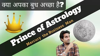 Mercury in Astrology | Mercury and Business in Astrology | बुध #MercuryinAstrology screenshot 5