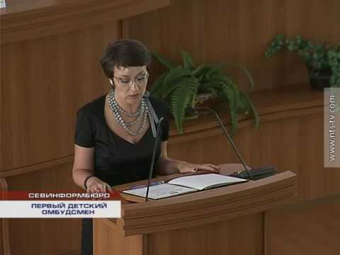 05.07.2016 В Севастополе выбрали первого в истории города Уполномоченного по правам ребенка