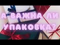 Эксперименты с упаковкой для брошей