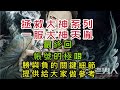 一拳超人-拯救大神天胤帳號!最終回