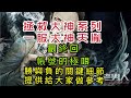 一拳超人-拯救大神天胤帳號！最終回