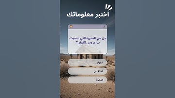 ماهي السوره التي سميت ب عروس القران؟؟