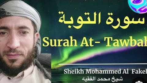 سوره التوبه بصوت محمد الفقيه ،Surah at Tawbah جوده عاليه