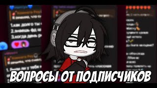 видео: ❓ВОПРОСЫ ОТ ПОДПИСЧИКОВ🥰 | Rou._Parker картинка: ❓ВОПРОСЫ ОТ ПОДПИСЧИКОВ🥰 | Rou._Parker