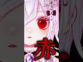 赤くて、甘ったるくて、生臭い。【ホラー声優V朗読】