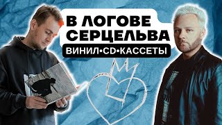 видео: Серцелев показал коллекцию компакт дисков и винила / Не скучно о пост-панке и новой волне / картинка: Серцелев показал коллекцию компакт дисков и винила / Не скучно о пост-панке и новой волне /