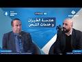 هندسة الطيران ومستقبل الشحن الجوي في العراق | Iraq Logistics News – الحلقة 02