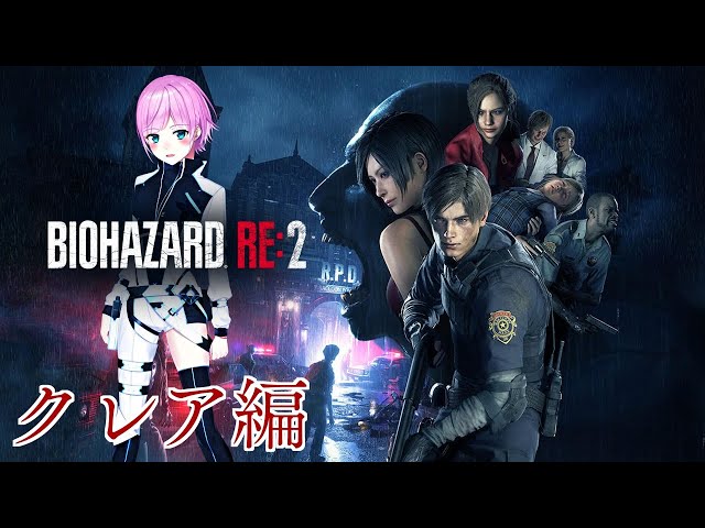 【バイオハザードRE2】時空を超えてゾンビをしばく【夕陽リリ/にじさんじ】のサムネイル