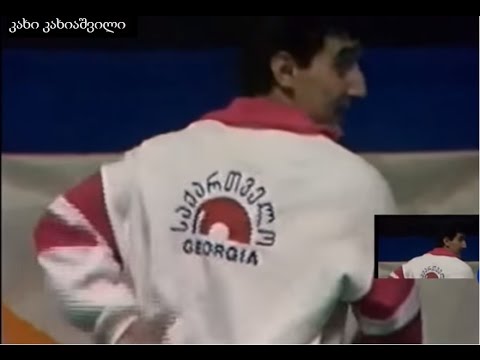 კახი კახიაშვილი