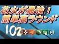 BO3 ゾンビ The Giant 最強!花火とんずら 簡単100ラウンド