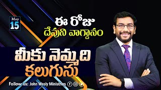 Daily Bible Promise | ఈ రోజు దేవుని వాగ్దానం | 15 మే 2024 | Dr John Wesly