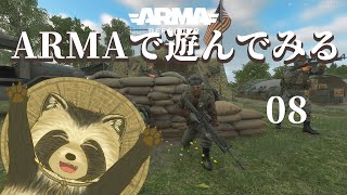 【Arma Reforger】Armaで遊んでみよう08【豆田たぬ】