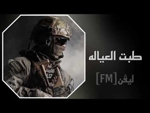 طبت العياله فرقو الشارع للزلم حماسيه مطلوبه اكثر