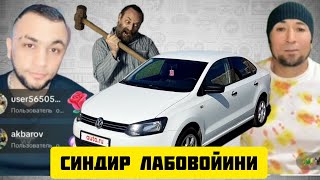 ТИК ТОКЕР САРДОР ОКБОЛА САРДОР ЯЛАНГОЧ ЧОПТИ ЗАПАЛ