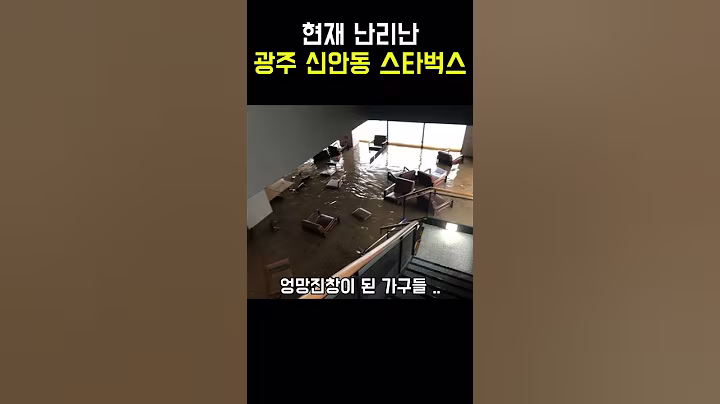 현재 난리난 광주 신안동 스타벅스 ㄷㄷㄷ