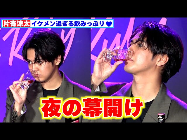 片寄涼太、イケメン過ぎる飲みっぷりにうっとり - YouTube