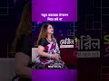 নতুন প্রজন্মকে উপদেশ নয়, বরং চাইব শিল্পী মাত্রই বিনয়ী হতে হবে: আঁখি আলমগীর #Ankhialamgir #starnews