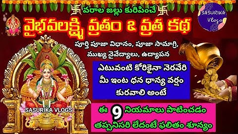 Vaibhava Lakshmi Pooja Vidhanam|Vaibhava Lakshmi Vratha Katha|పాటించవలసిన నియమాలు|Udyapana Procedure