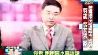 文茜小妹大20080415 Part 5