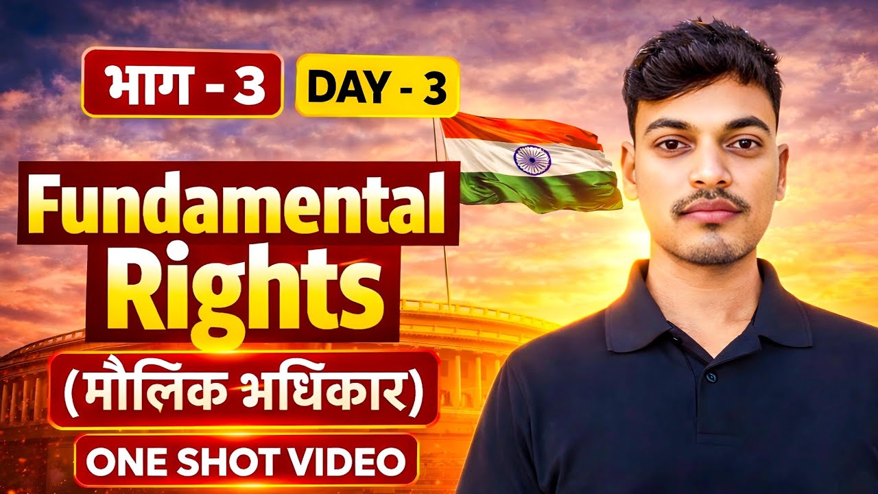 8 march2026 भारतीय संविधान के महत्वपूर्ण अधिकार| Art 23-24, 25-28, 29-30 और Article 32 आसान भाषा में