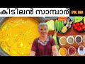    easy kerala sambar recipe  onam special kerala style sambar