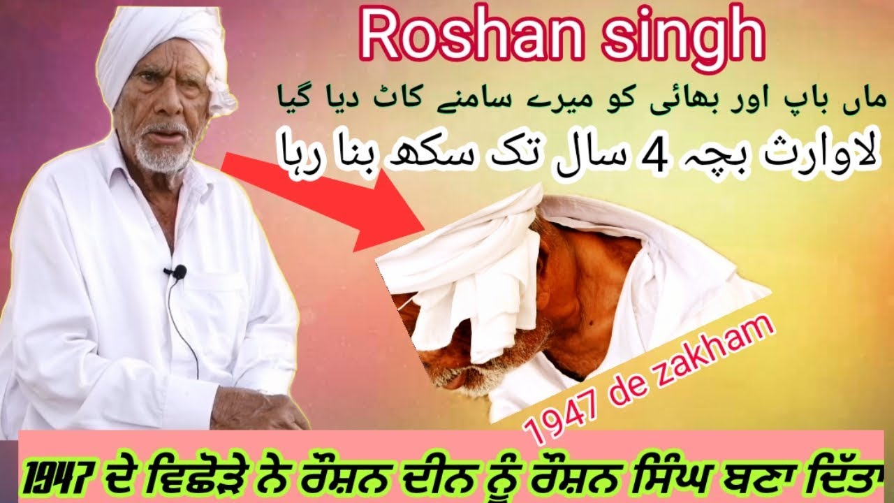 La waris || Roshan deen to Roshan Singh fer Roshan deen bnan di dard naak story||Sub Da punjab||