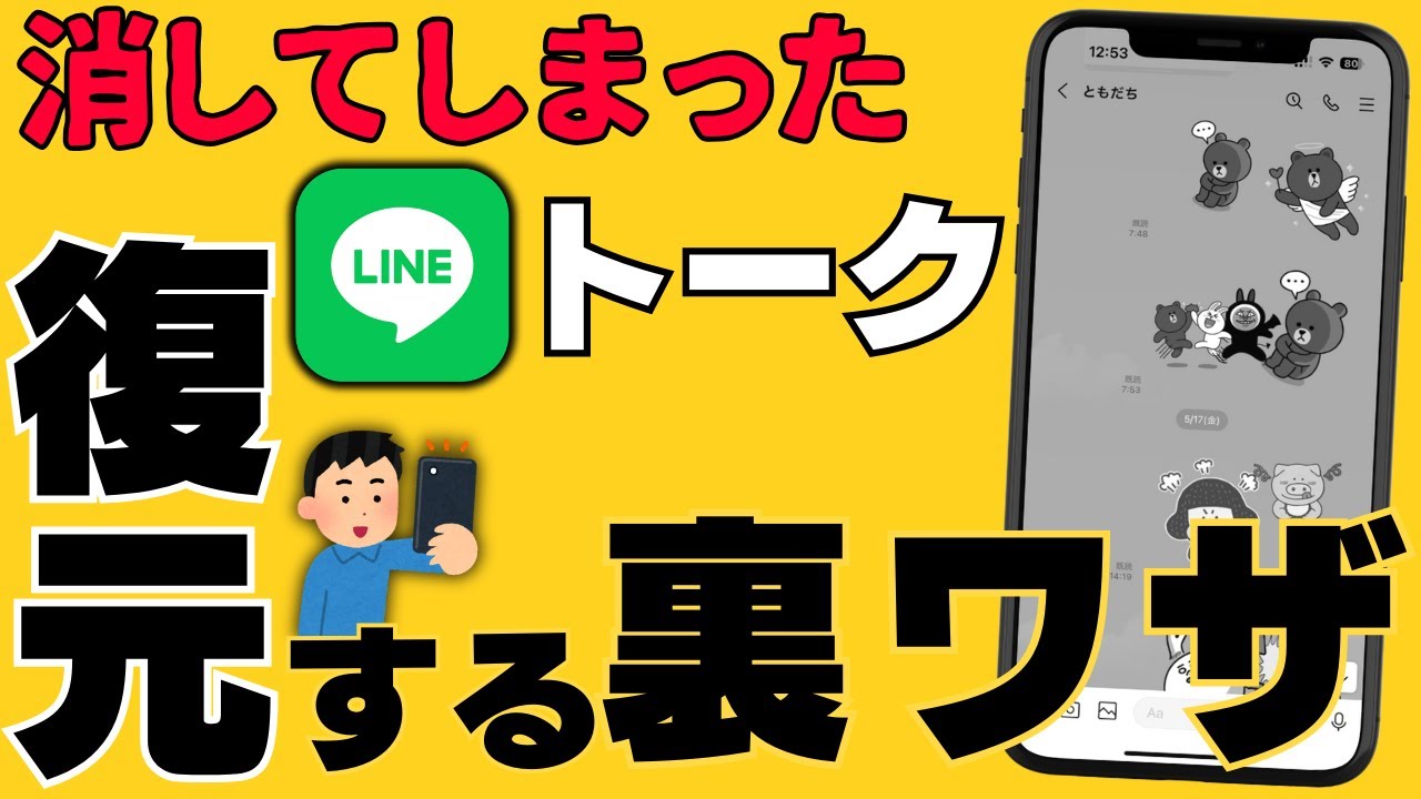 lineトーク 復元 裏ワザ