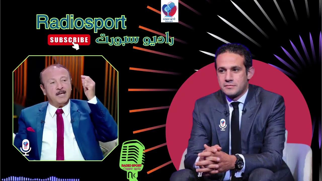 بث مباشر مع محمد فضل ومحسن صالح وحلقة خاصة عن كواليس حصرية في الاسماعيلي وبيع النجوم